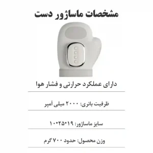 ماساژور دست حرارتی و فشار هوا اصلی